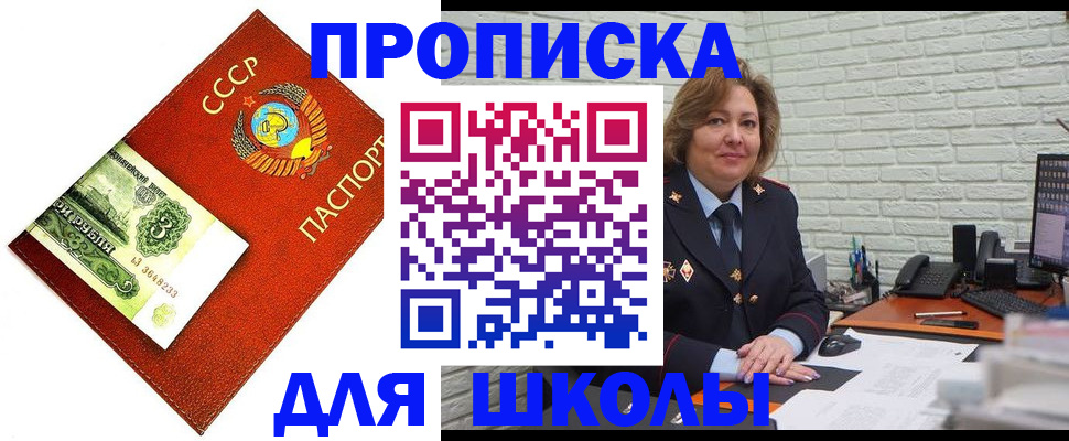 купить прописку в Калининграде