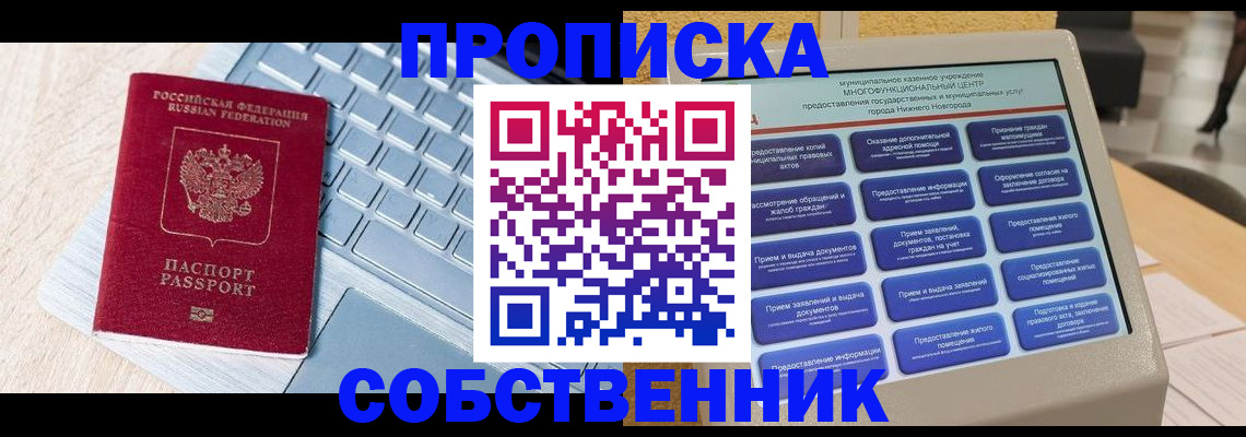 помощь в оформлении постоянной регистрации для семьи в Калининграде