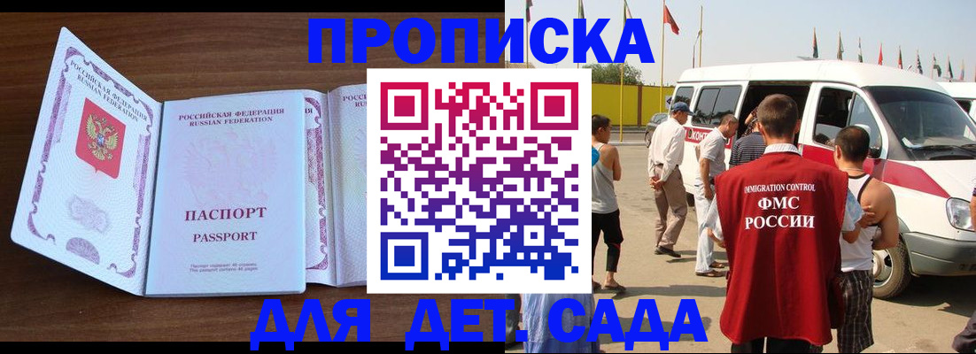 временная регистрация для школы в Калининграде